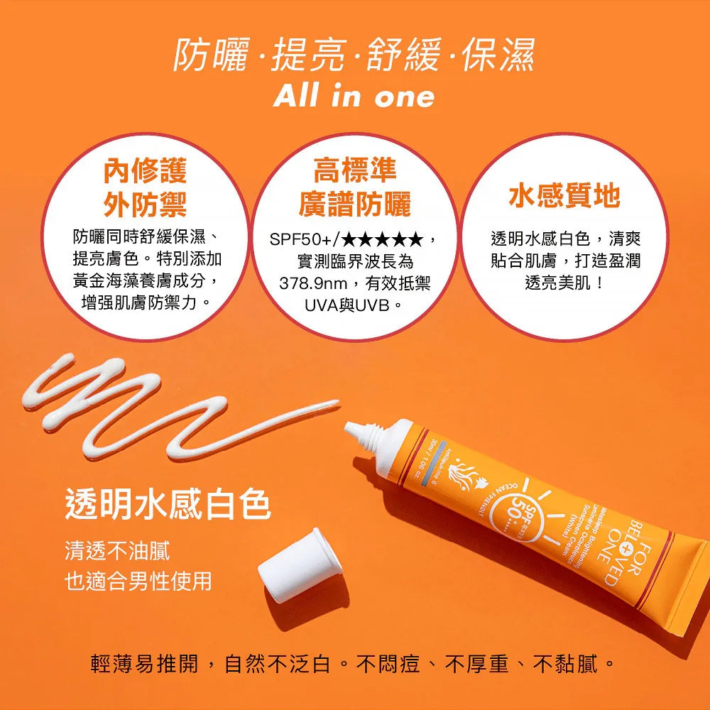 亮白淨化黃金藻防曬霜-(白色) - 30ml