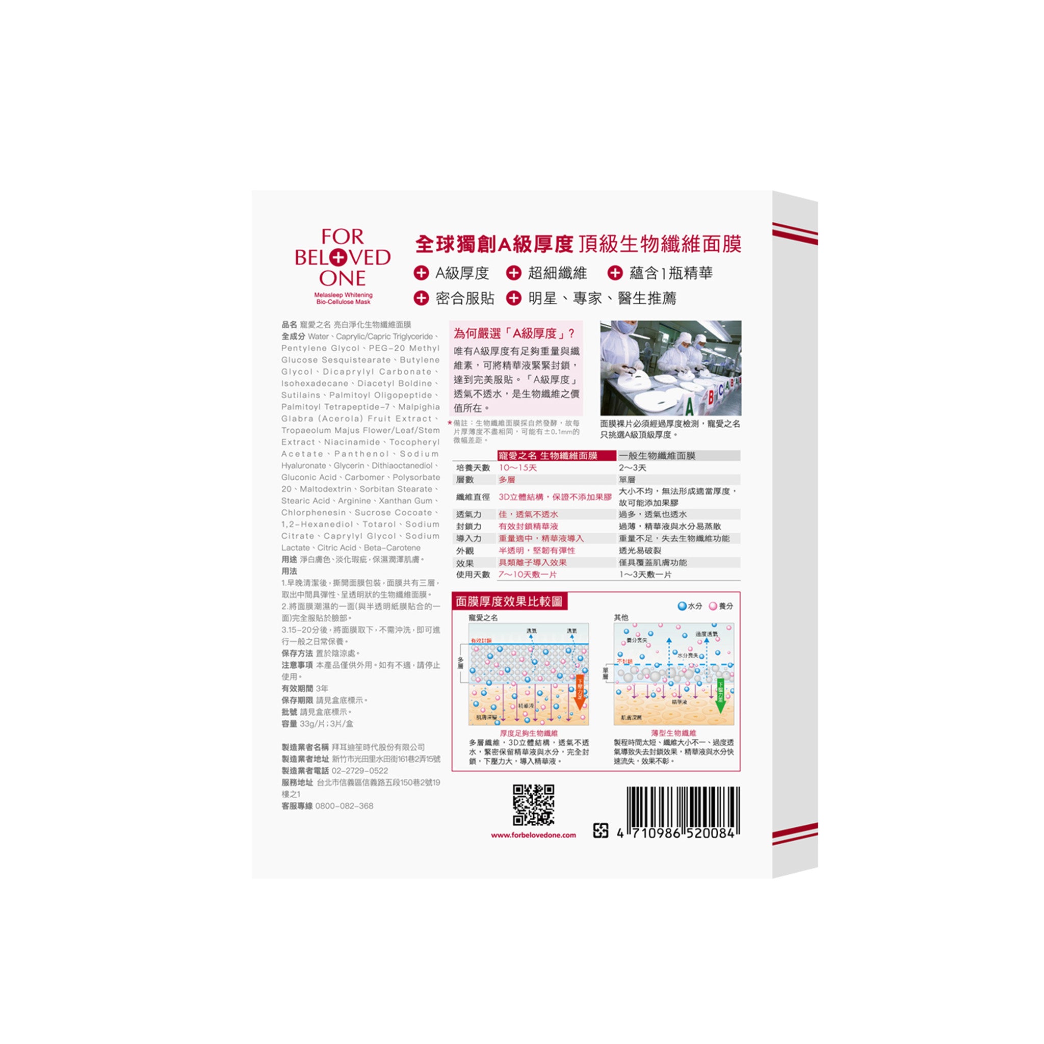 亮白淨化生物纖維面膜 (3入)