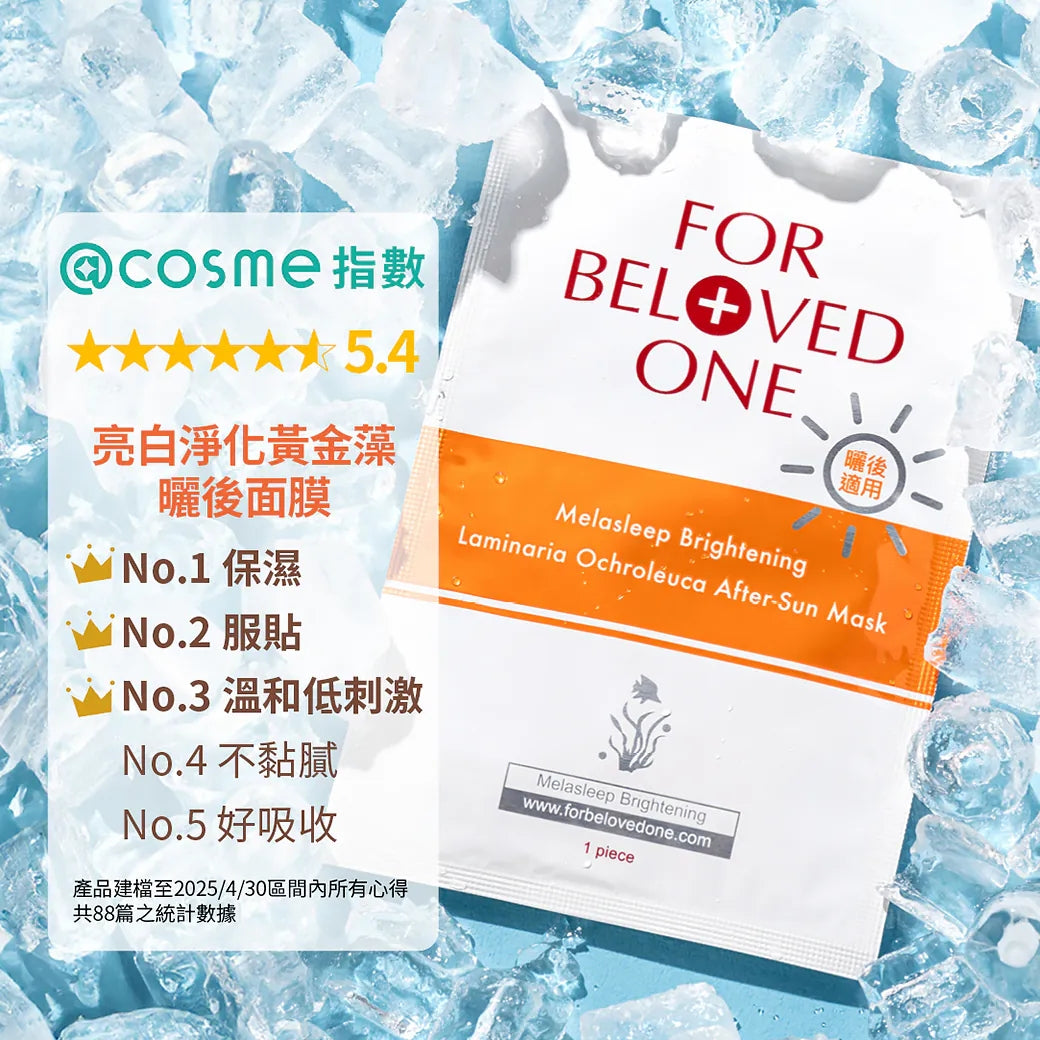 亮白淨化黃金藻曬後面膜 (4片裝)